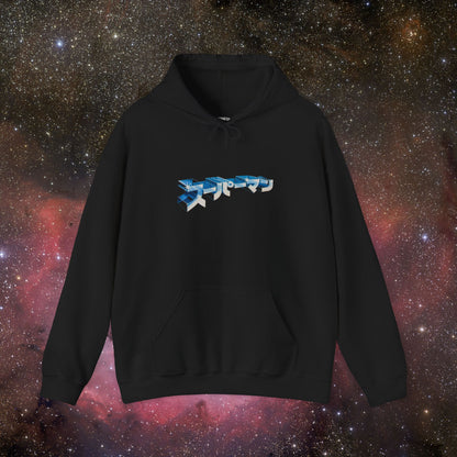 Sooper Hero movie logo Hoodie