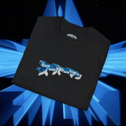 Retro Japanese “スーパーマン” Sooper Man The Movie Tee